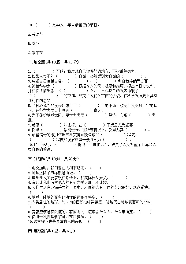 小学六年级下册道德与法治期末测试卷附参考答案（综合题）第3页