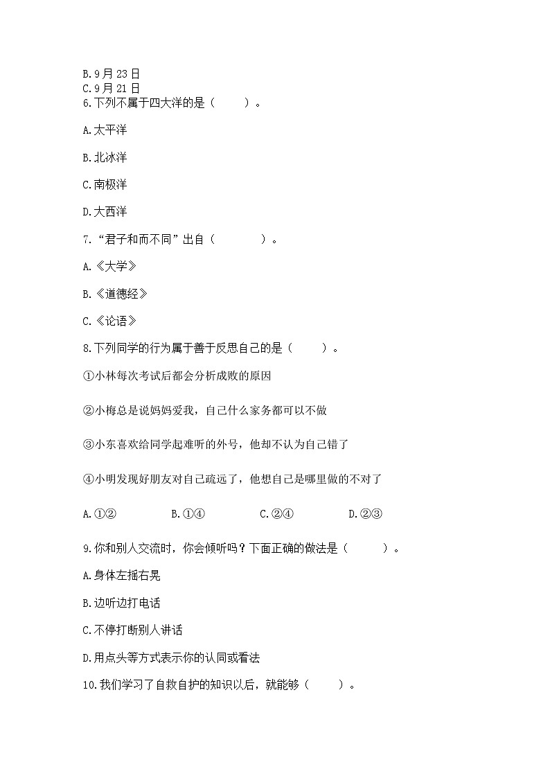 小学六年级下册道德与法治期末测试卷精品（A卷）第2页