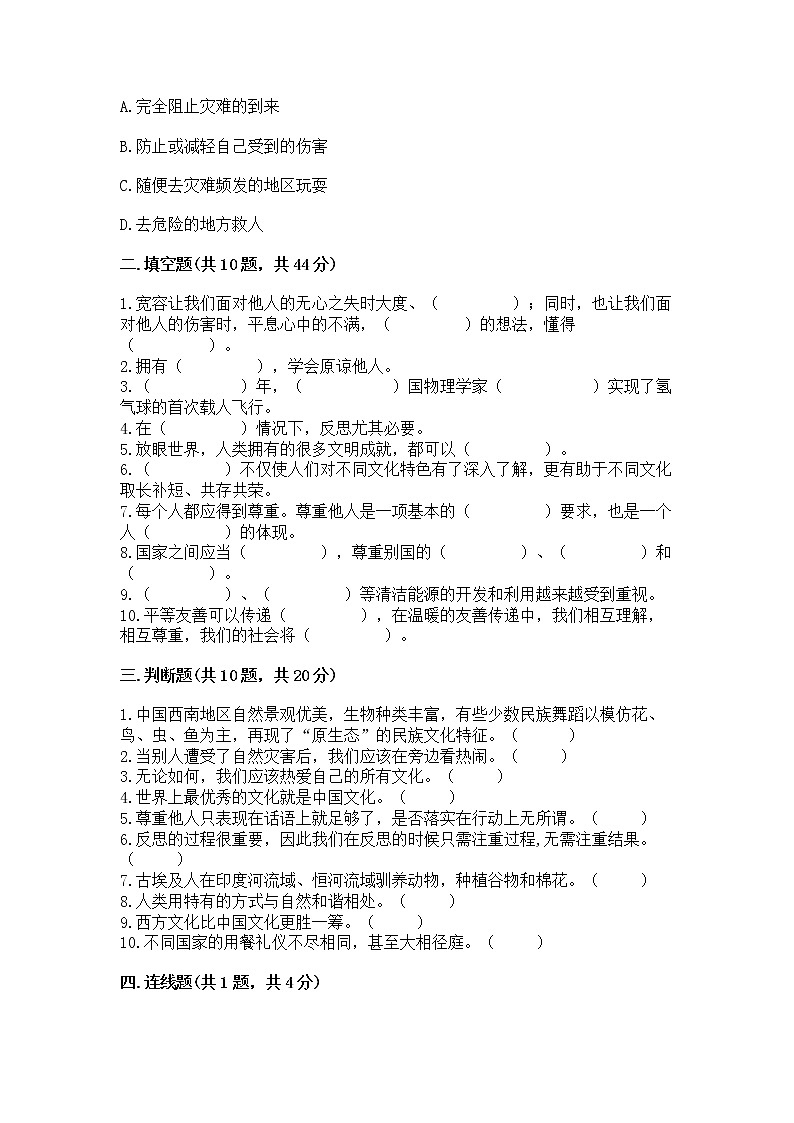 小学六年级下册道德与法治期末测试卷精品（A卷）第3页