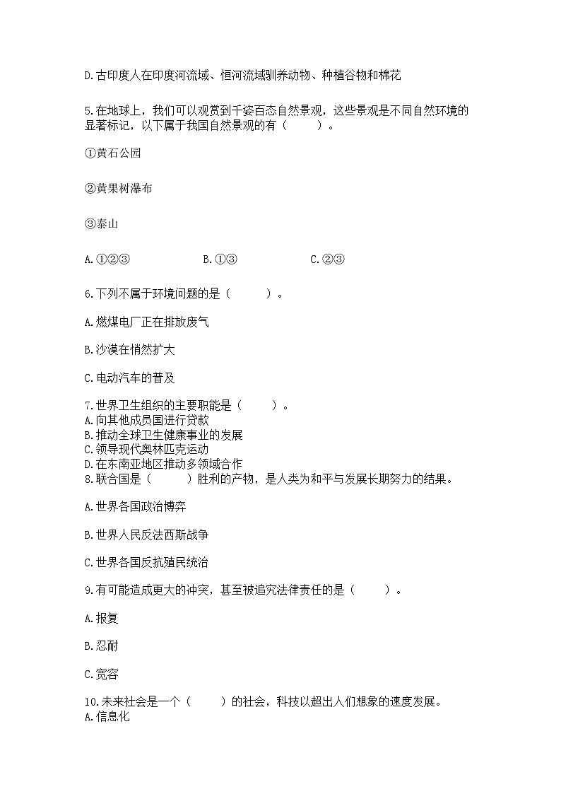 小学六年级下册道德与法治期末测试卷含答案（A卷）第2页