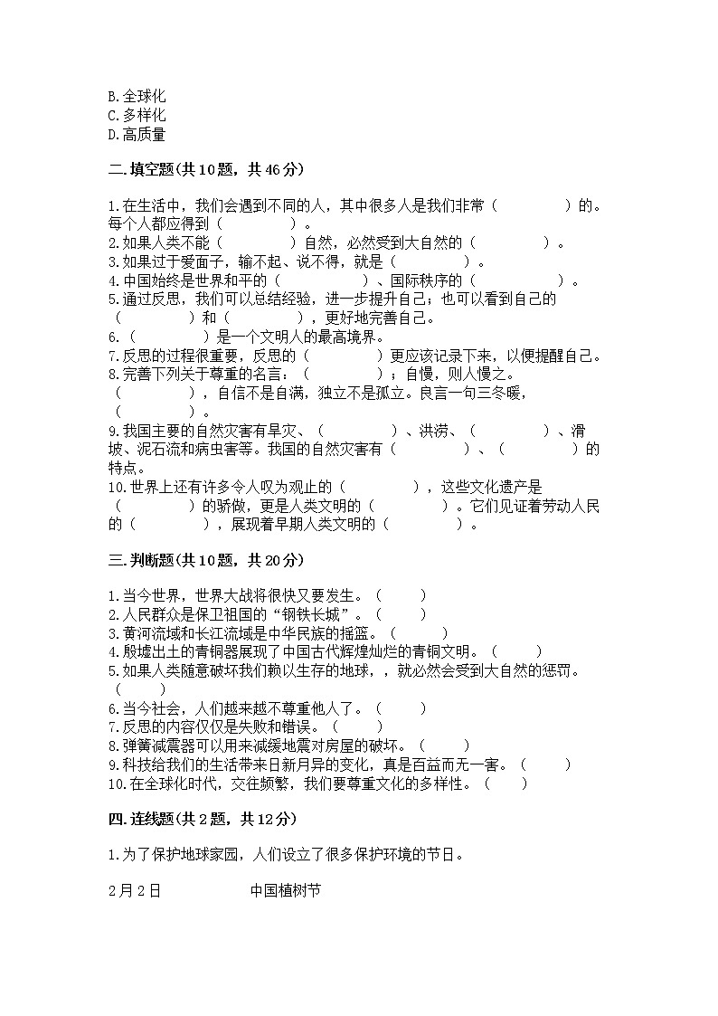 小学六年级下册道德与法治期末测试卷含答案（A卷）第3页