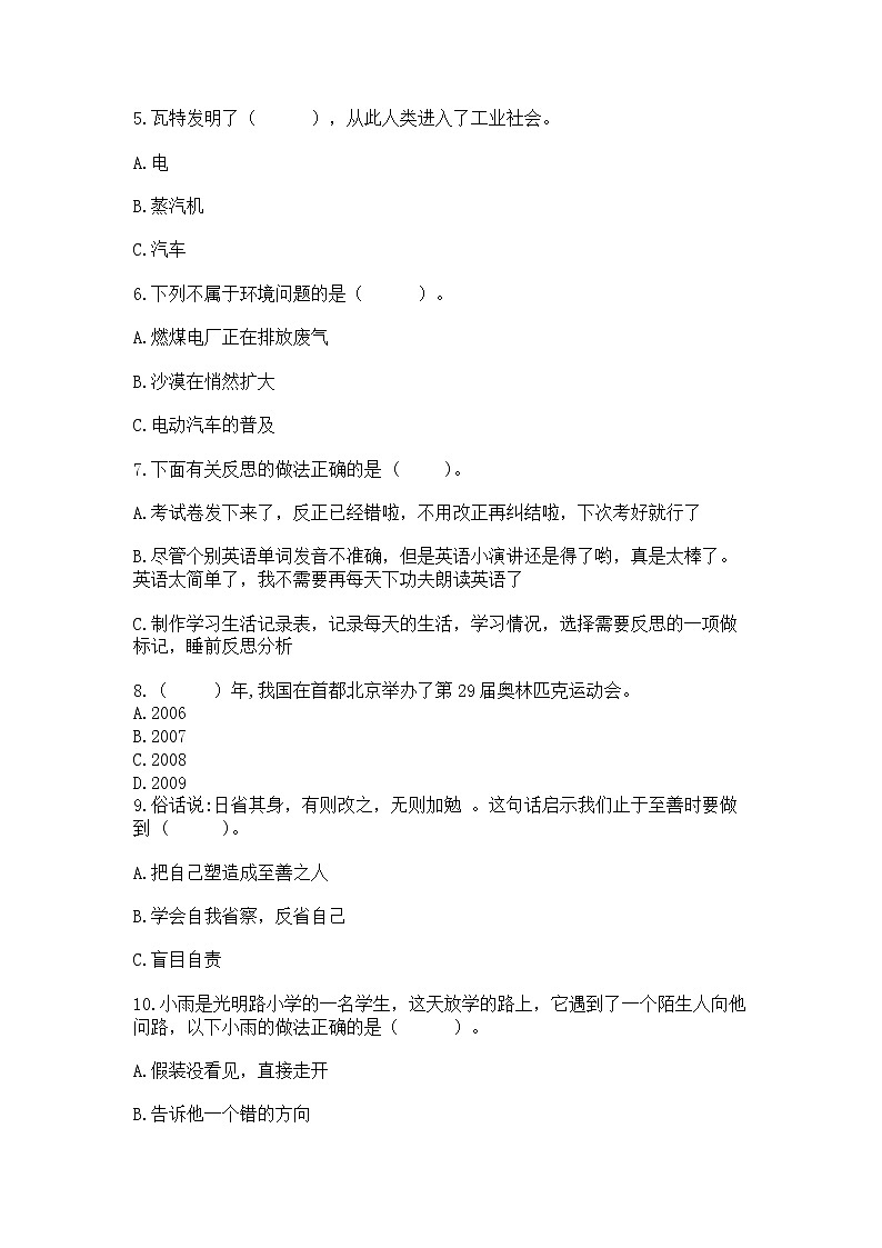小学六年级下册道德与法治期末测试卷精品（巩固）第2页