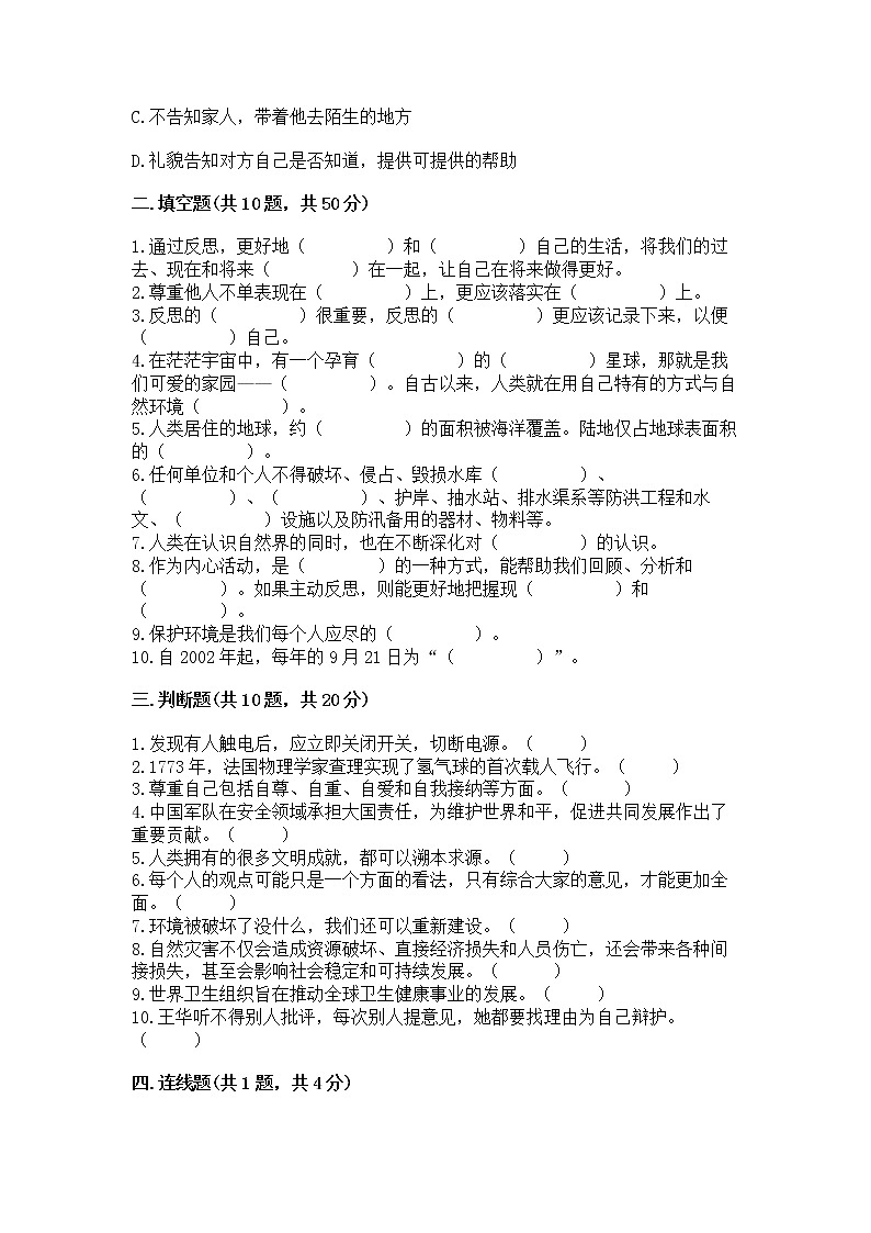 小学六年级下册道德与法治期末测试卷精品（巩固）第3页