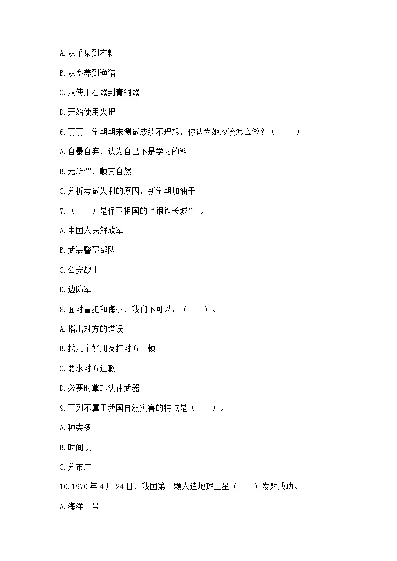 小学六年级下册道德与法治期末测试卷及答案（历年真题）第2页