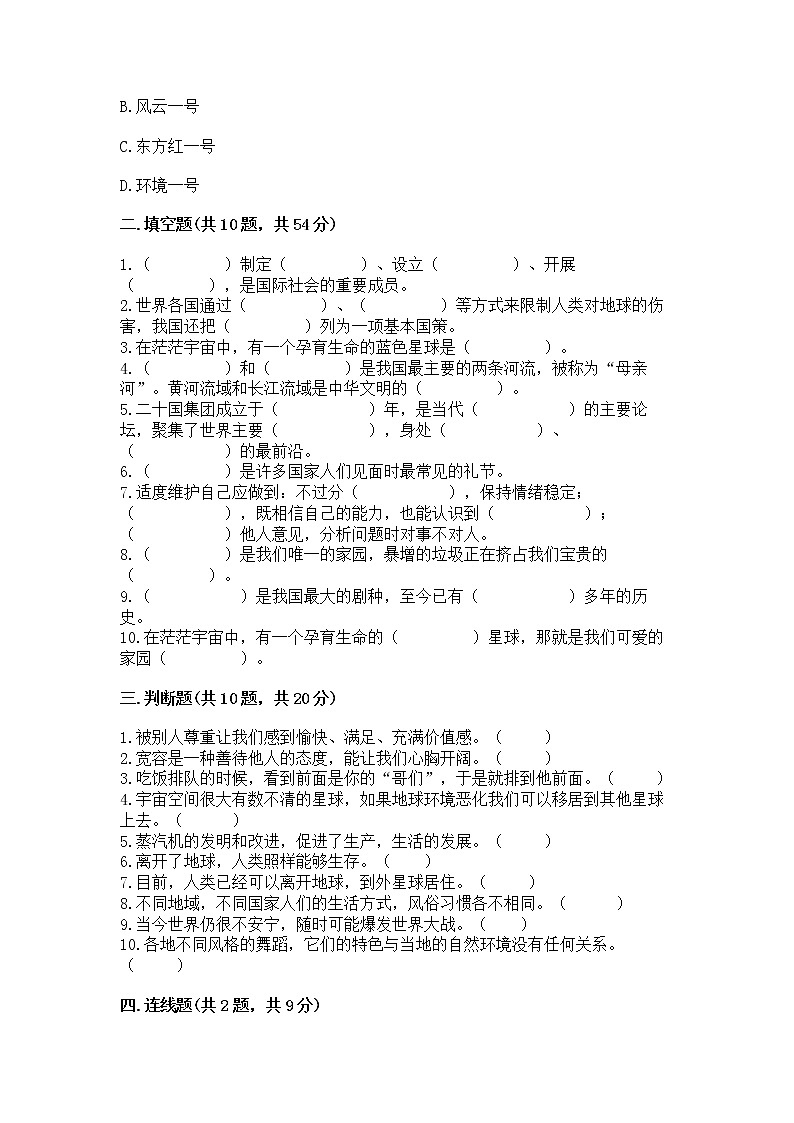 小学六年级下册道德与法治期末测试卷及答案（历年真题）第3页