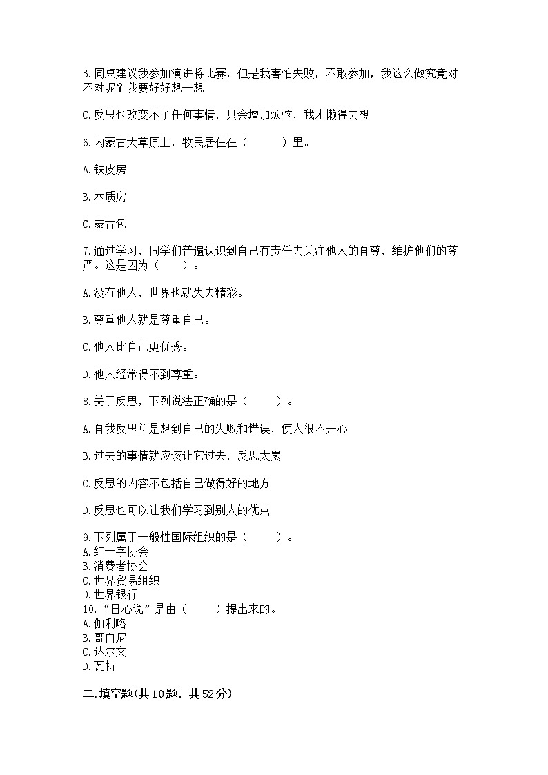 小学六年级下册道德与法治期末测试卷【必刷】第2页