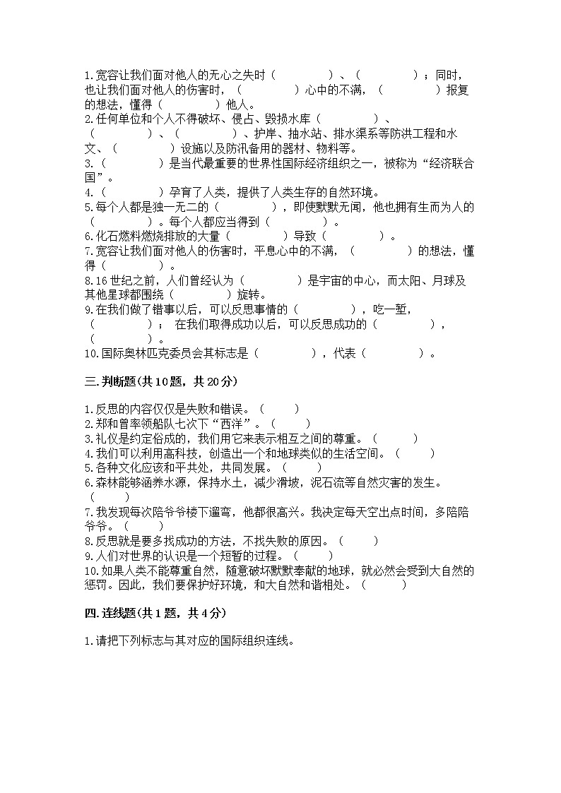 小学六年级下册道德与法治期末测试卷【必刷】第3页