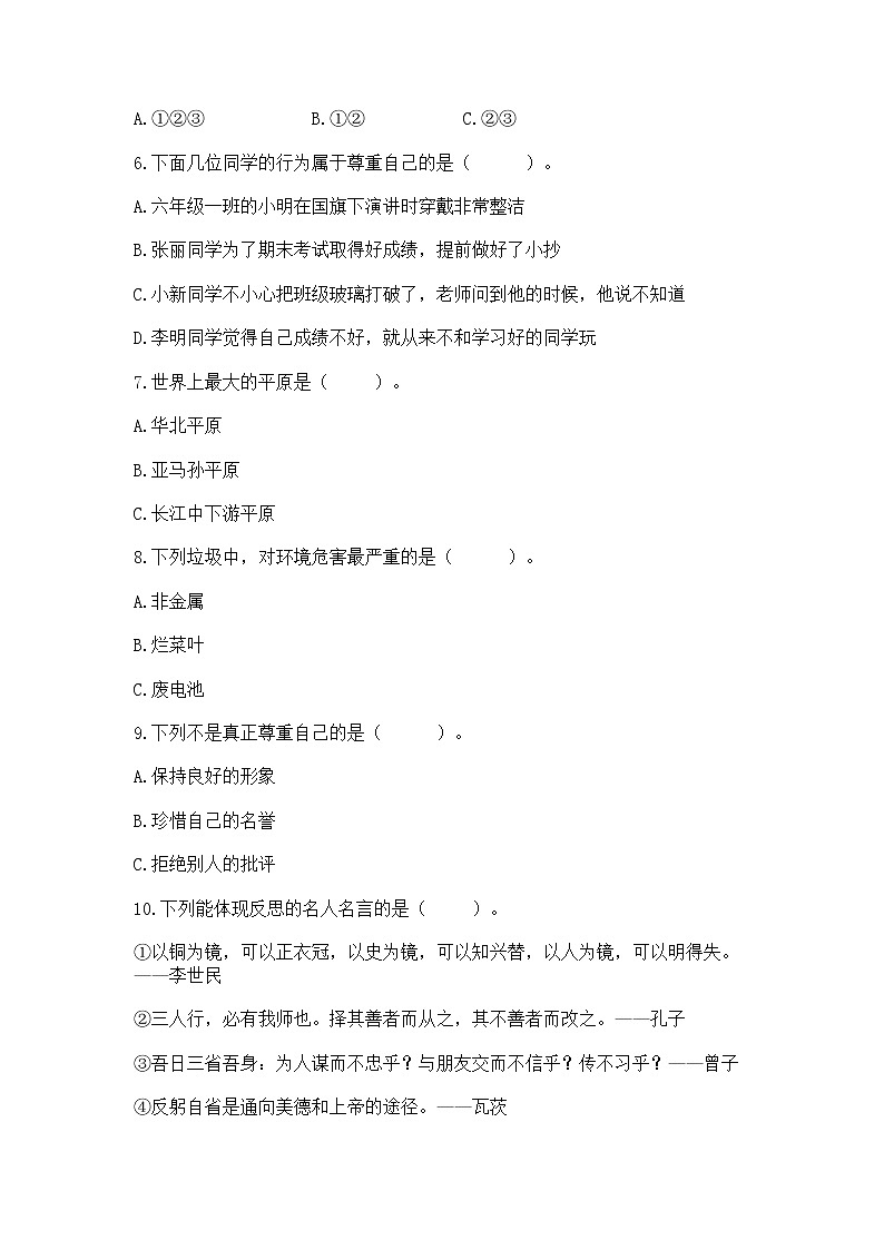 小学六年级下册道德与法治期末测试卷【满分必刷】第2页