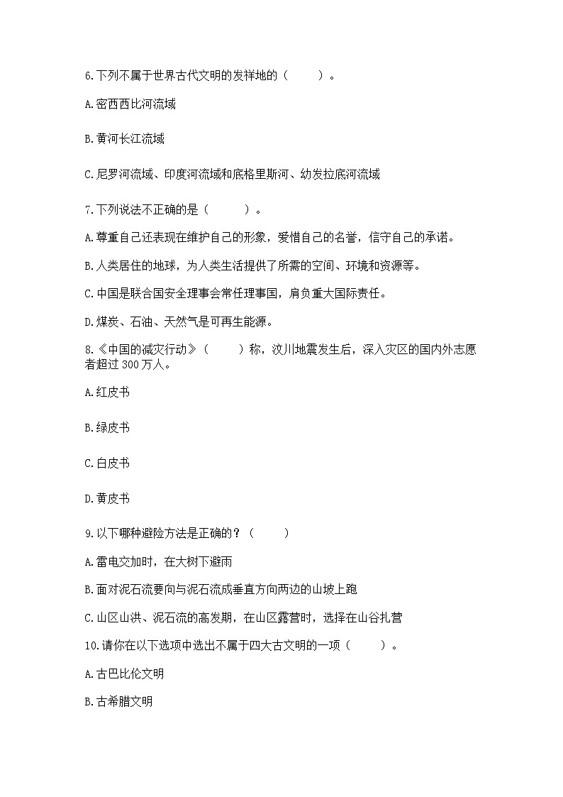 小学六年级下册道德与法治期末测试卷【预热题】第2页