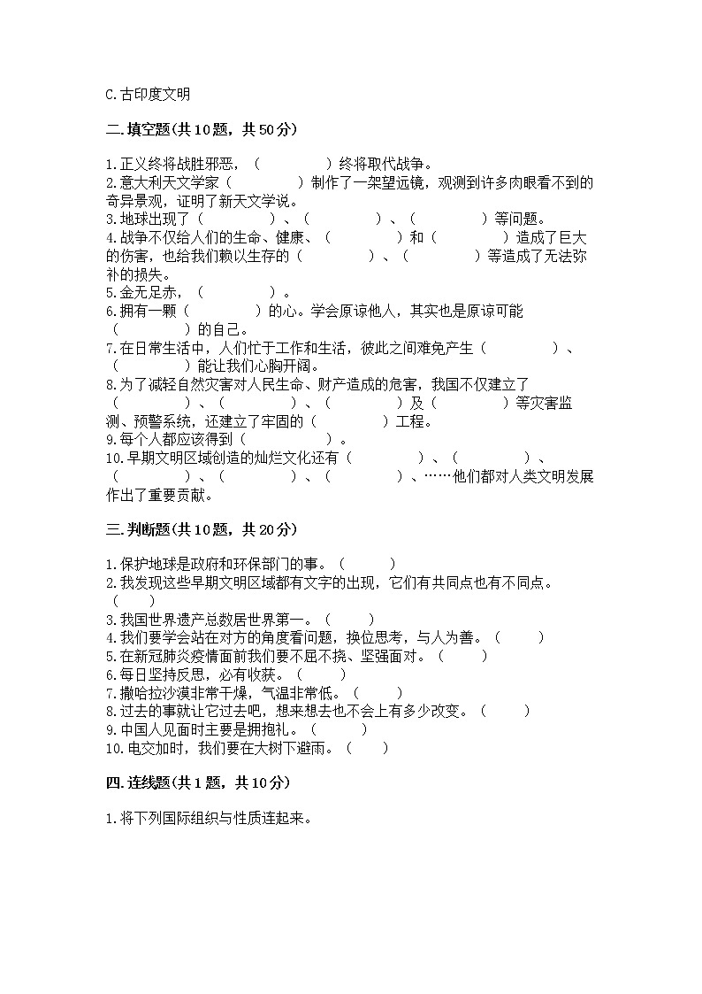 小学六年级下册道德与法治期末测试卷【预热题】第3页