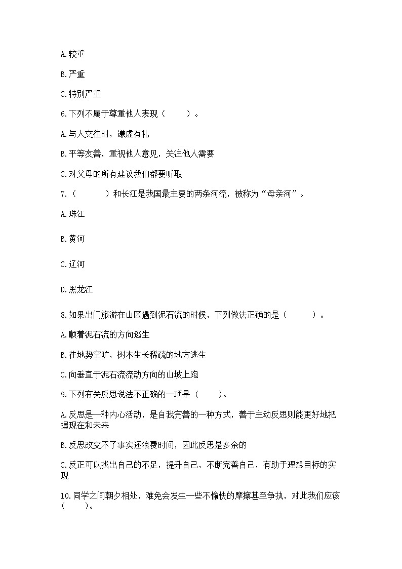 小学六年级下册道德与法治 期末测试卷及完整答案第2页