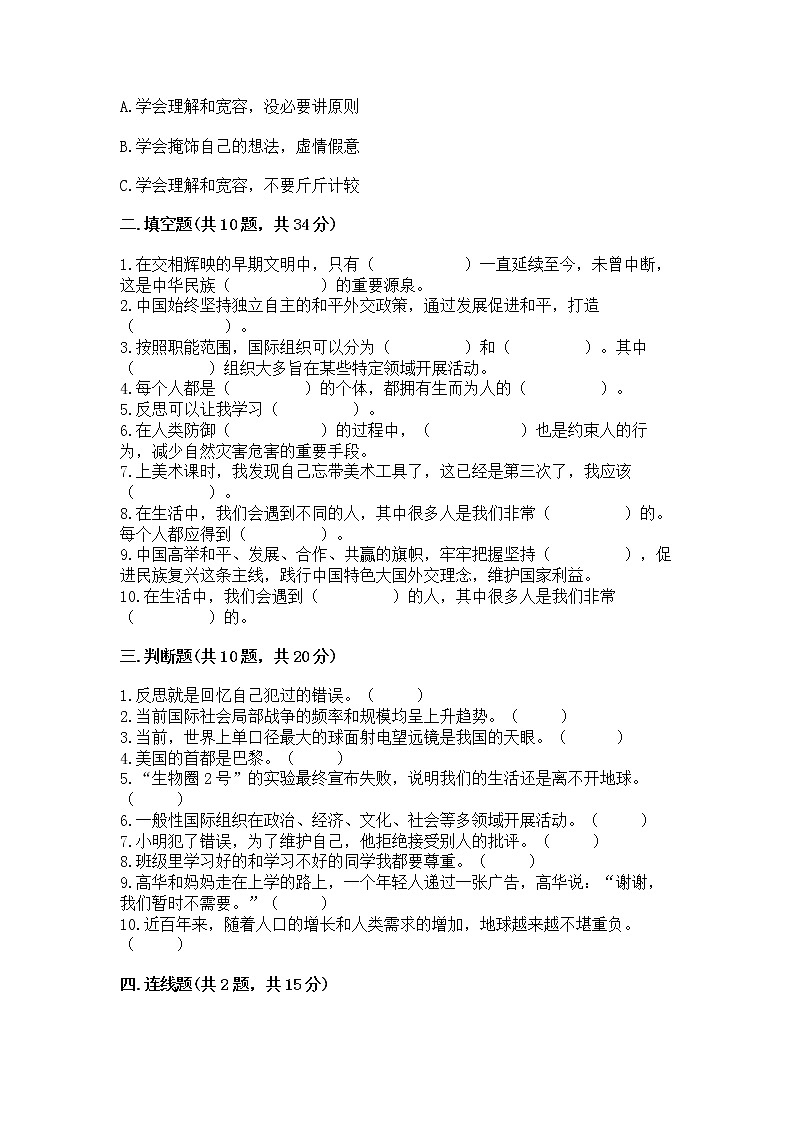 小学六年级下册道德与法治 期末测试卷及完整答案第3页