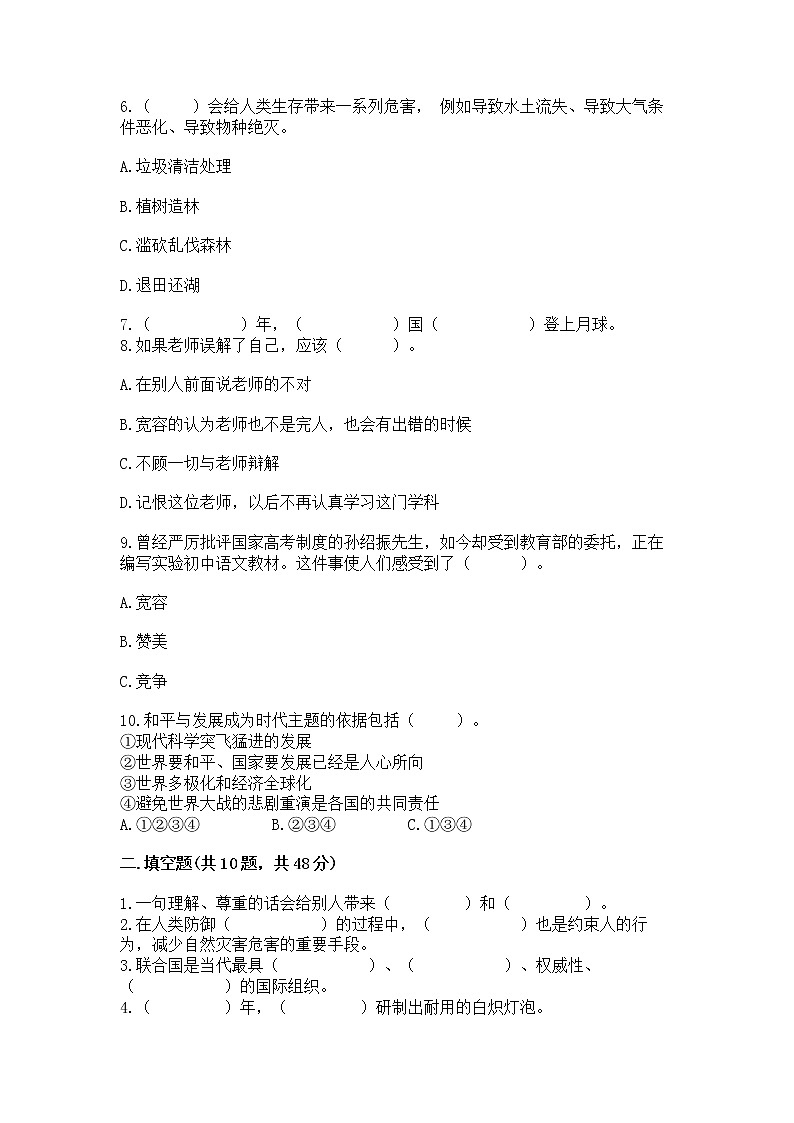 小学六年级下册道德与法治 期末测试卷及答案下载第2页