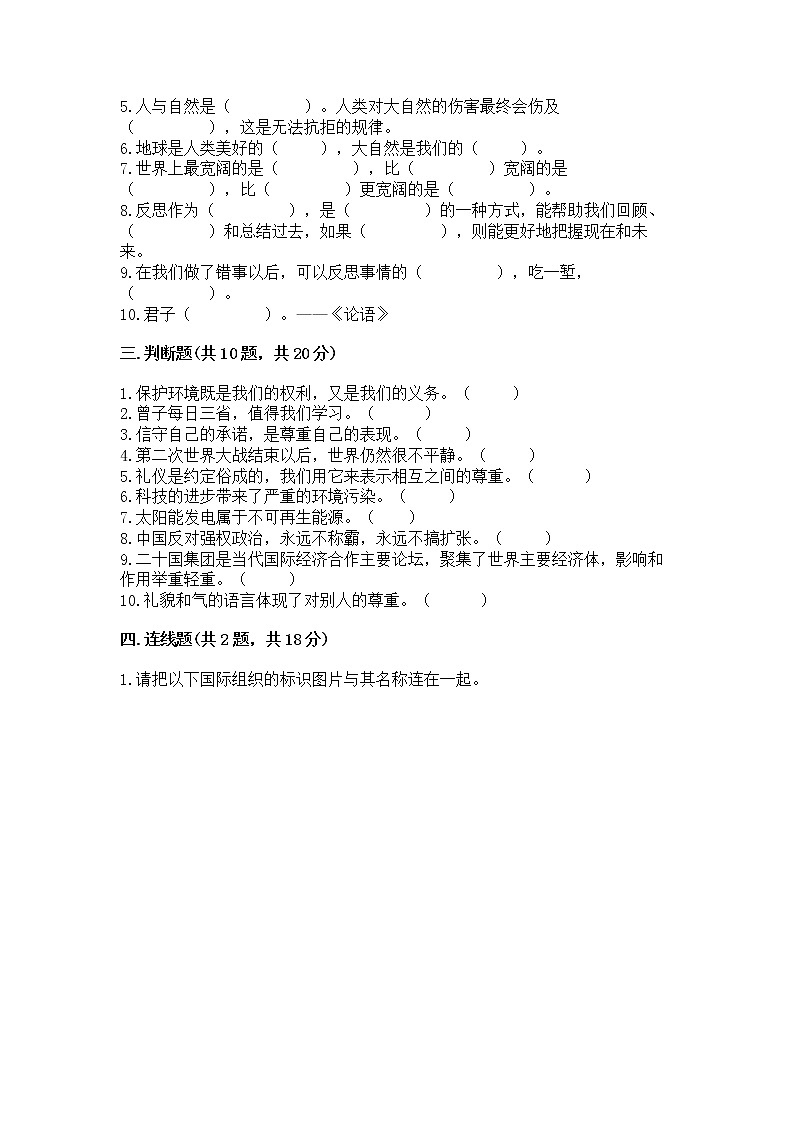 小学六年级下册道德与法治 期末测试卷及答案下载第3页
