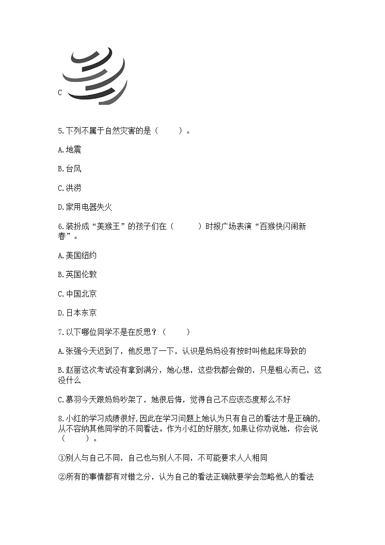 小学六年级下册道德与法治 期末测试卷含下载答案第2页