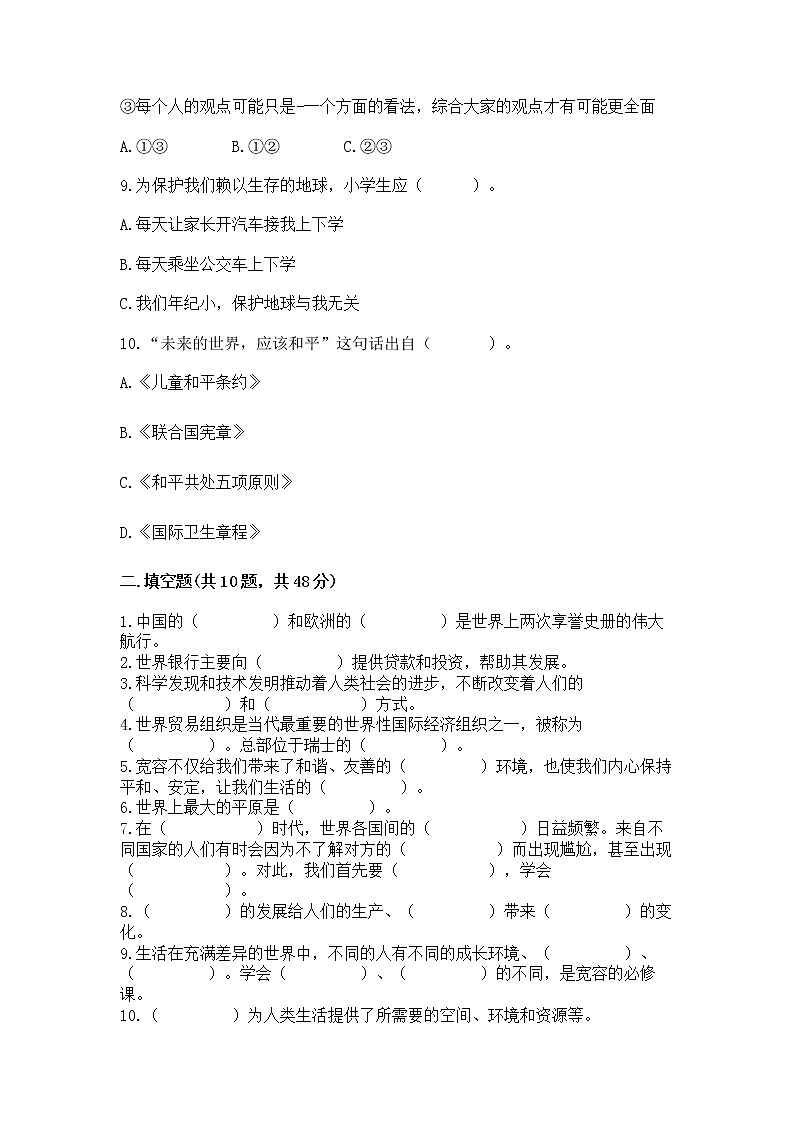 小学六年级下册道德与法治 期末测试卷含下载答案第3页