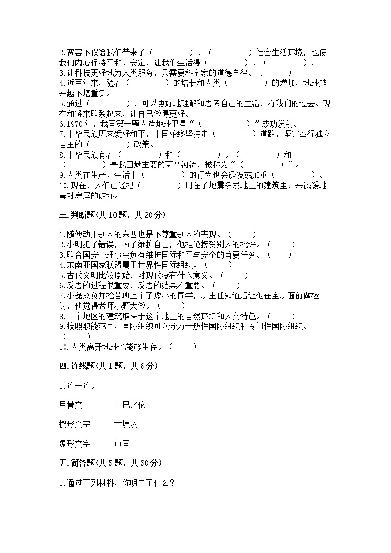 小学六年级下册道德与法治期末测试卷【网校专用】第3页