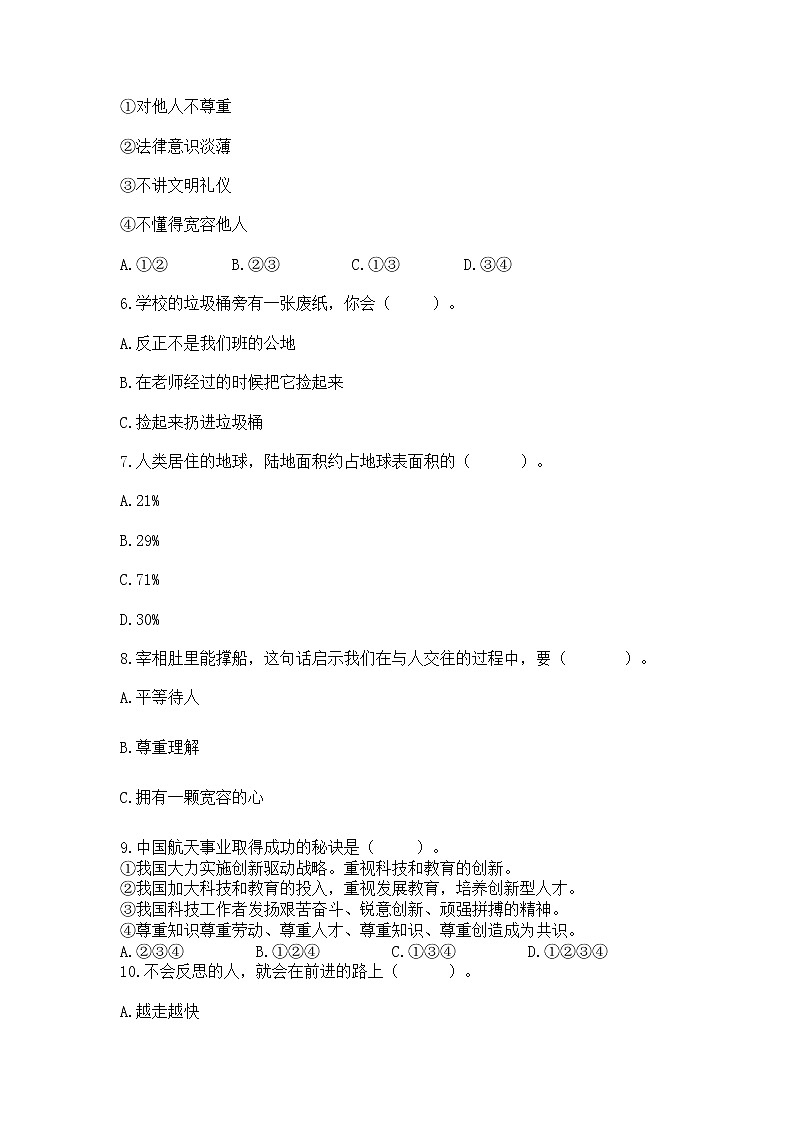 小学六年级下册道德与法治期末测试卷【易错题】第2页
