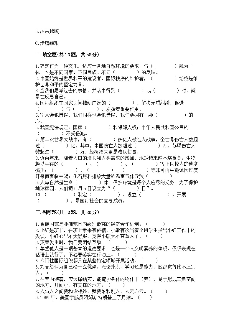 小学六年级下册道德与法治期末测试卷【易错题】第3页