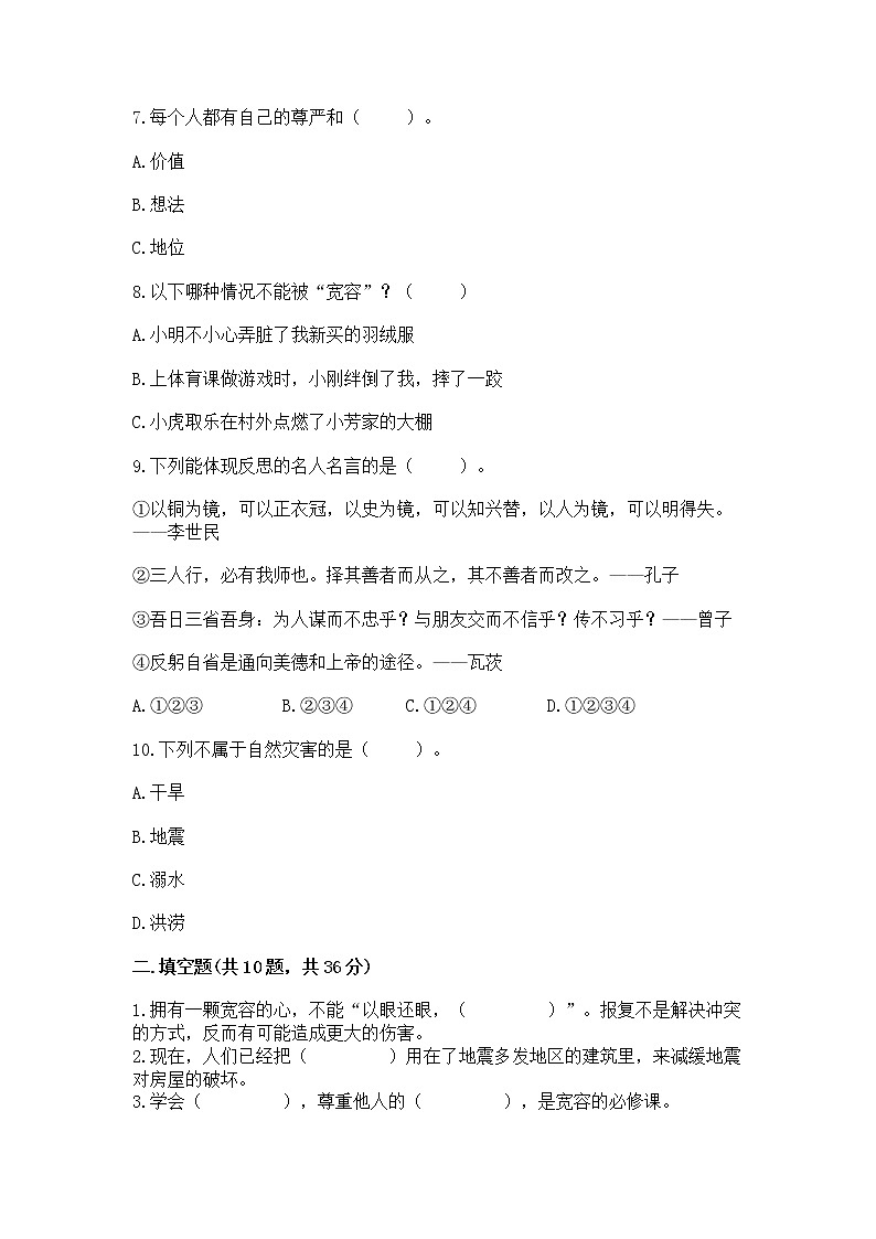 小学六年级下册道德与法治期末测试卷附参考答案（名师推荐）第2页