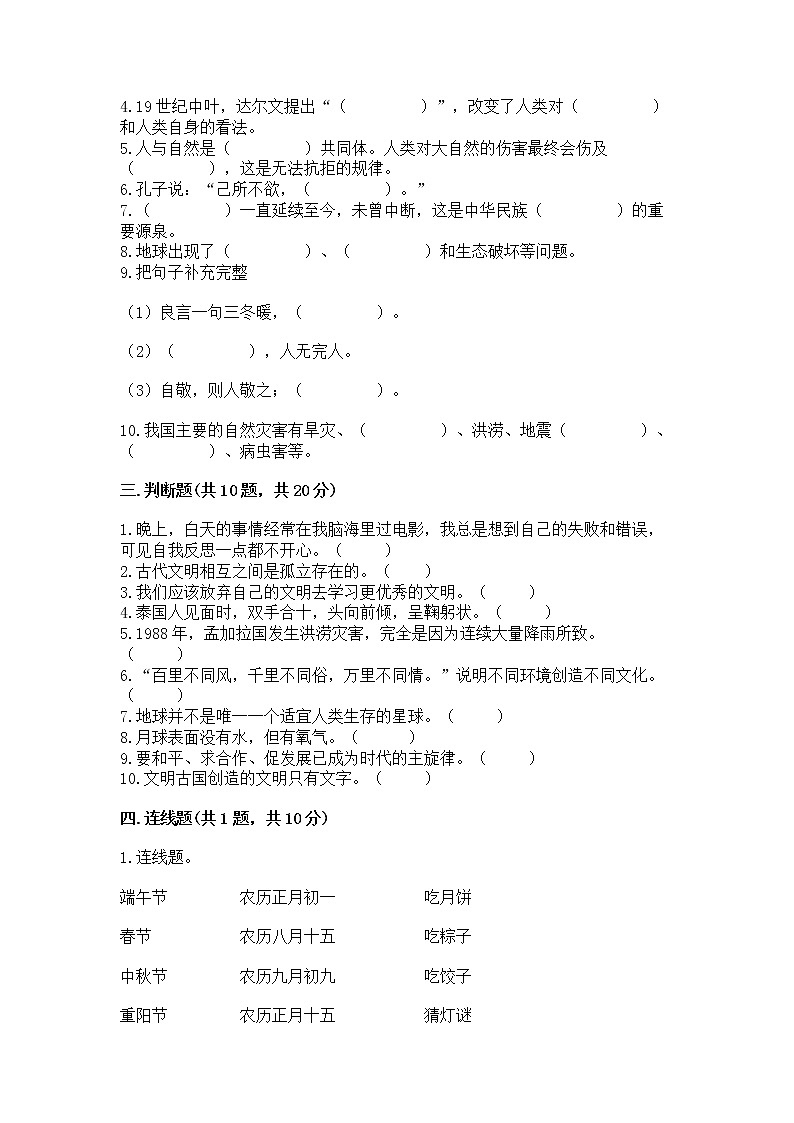 小学六年级下册道德与法治期末测试卷附参考答案（名师推荐）第3页
