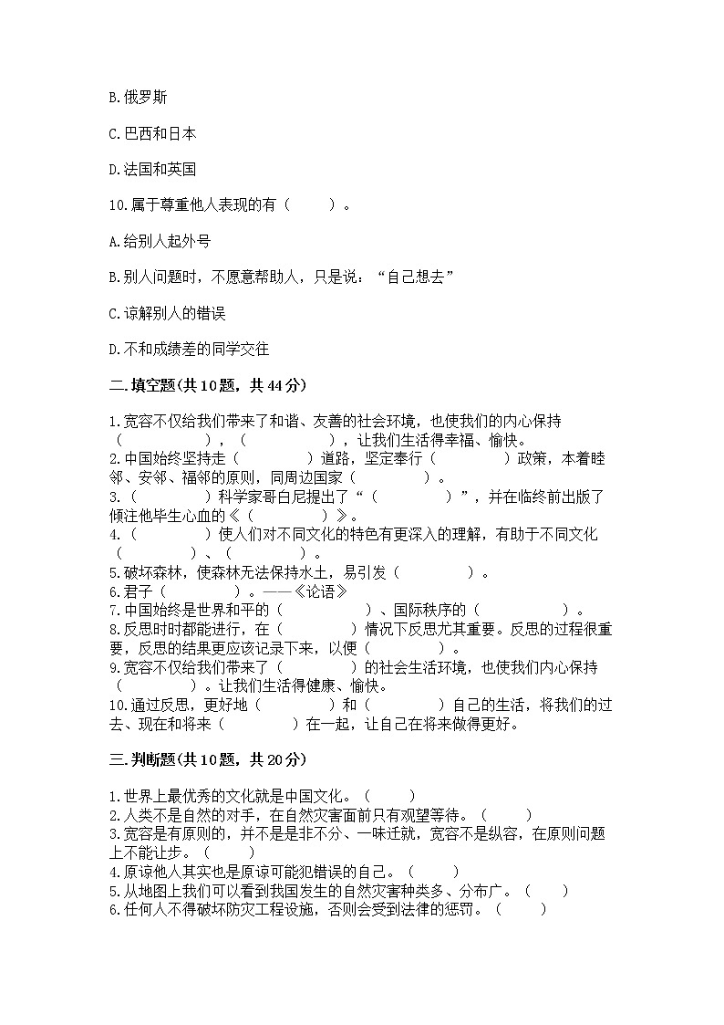 小学六年级下册道德与法治 期末测试卷及答案解析第3页