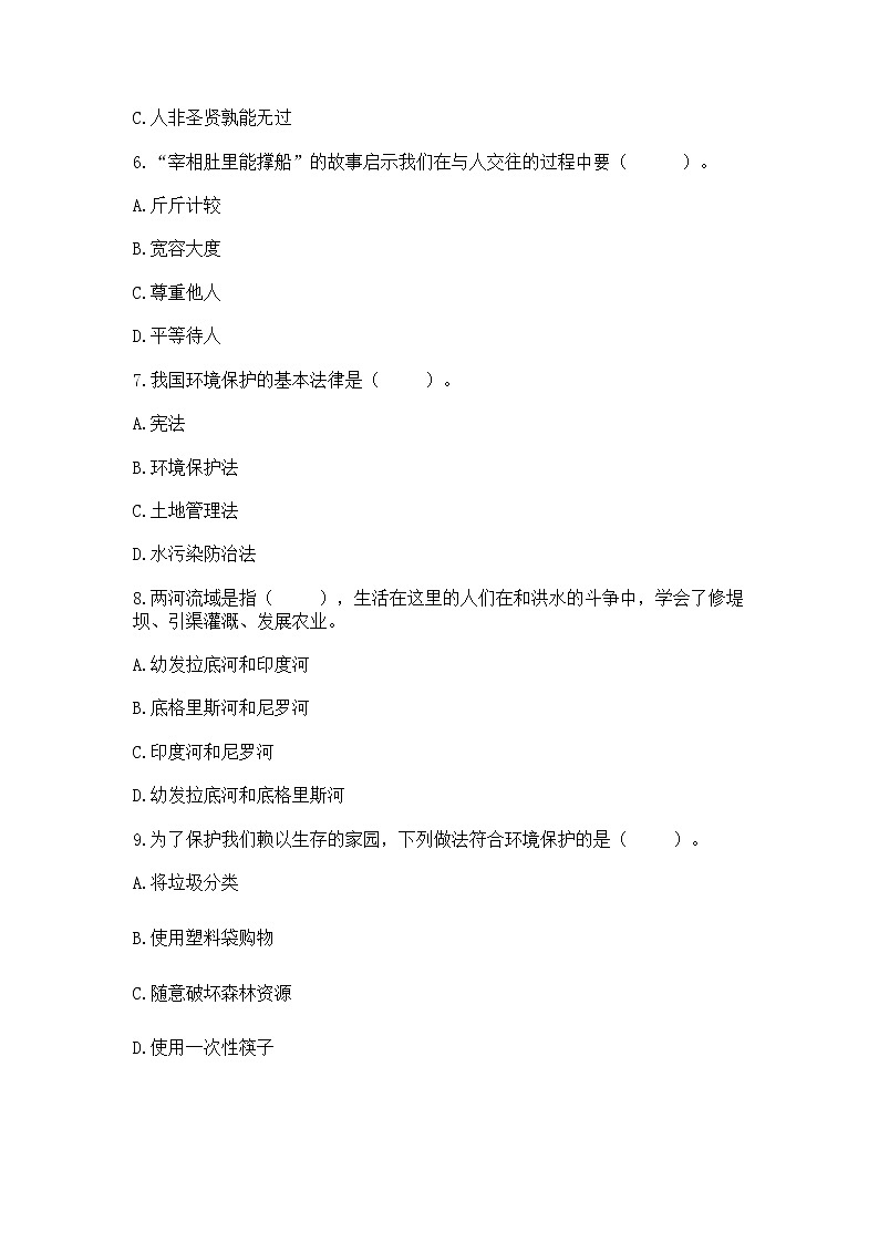 小学六年级下册道德与法治期末测试卷附参考答案（能力提升）第2页
