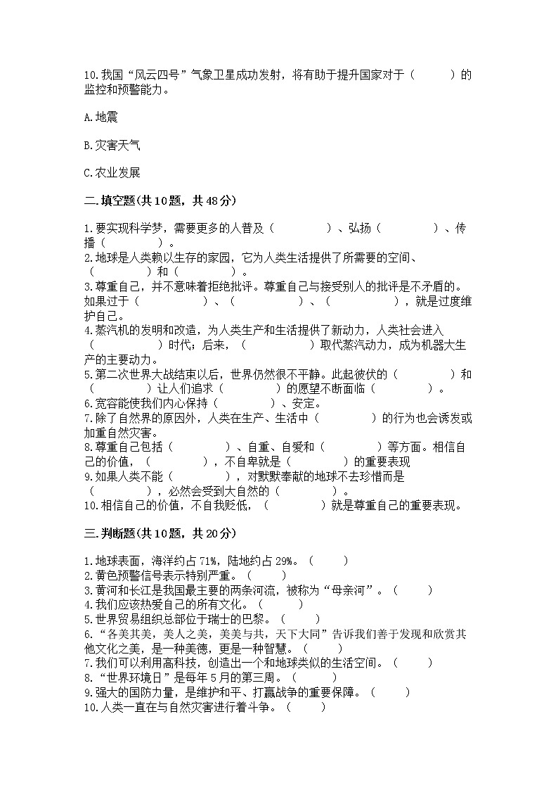 小学六年级下册道德与法治期末测试卷附参考答案（能力提升）第3页