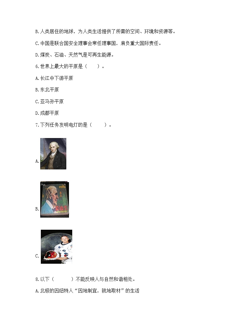 小学六年级下册道德与法治期末测试卷带答案（巩固）第2页