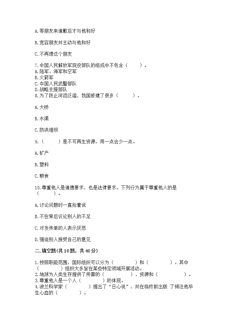 小学六年级下册道德与法治期末测试卷及答案（必刷）第2页
