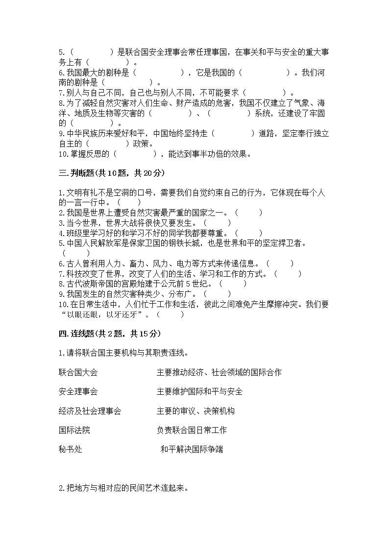 小学六年级下册道德与法治期末测试卷及答案（必刷）第3页