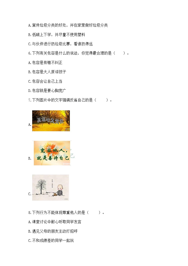 小学六年级下册道德与法治期末测试卷精品（有一套）02