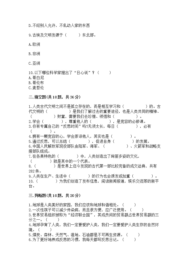 小学六年级下册道德与法治期末测试卷精品（有一套）03