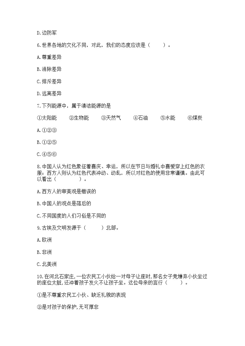 小学六年级下册道德与法治期末测试卷（培优A卷）第2页