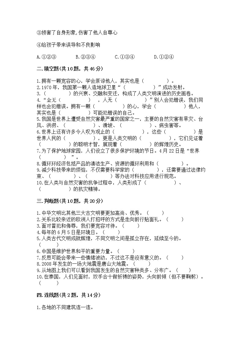 小学六年级下册道德与法治期末测试卷（培优A卷）第3页