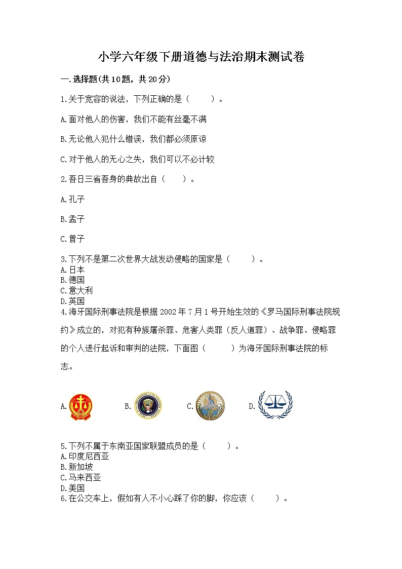 小学六年级下册道德与法治期末测试卷【研优卷】第1页