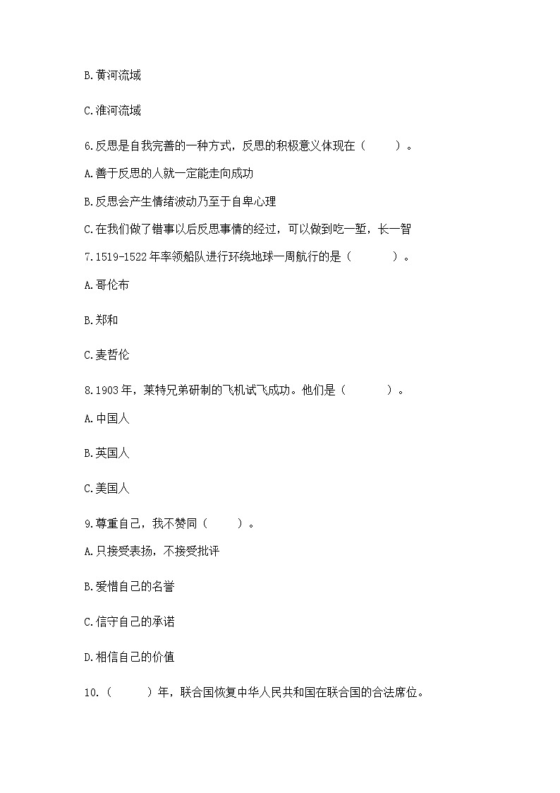 小学六年级下册道德与法治期末测试卷附答案（实用）02