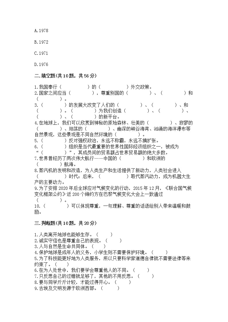 小学六年级下册道德与法治期末测试卷附答案（实用）03