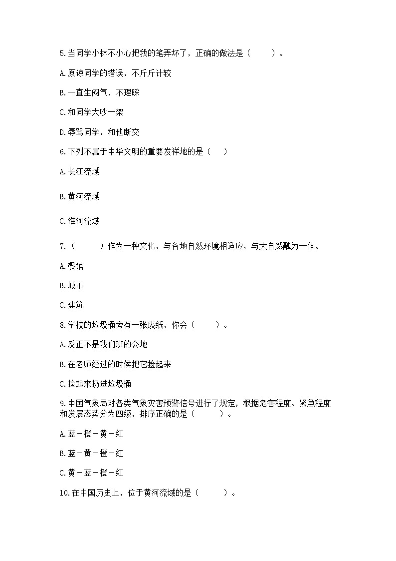 小学六年级下册道德与法治期末测试卷及答案（考点梳理）第2页