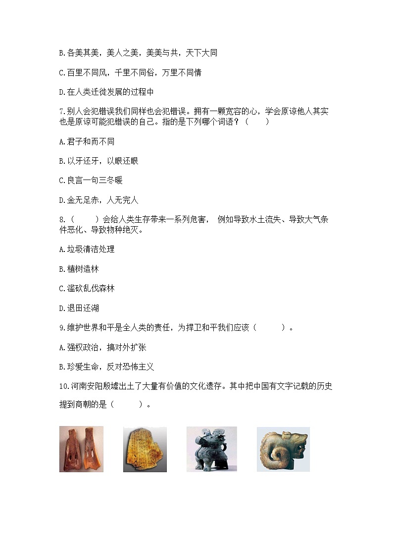 小学六年级下册道德与法治期末测试卷含答案（达标题）第2页
