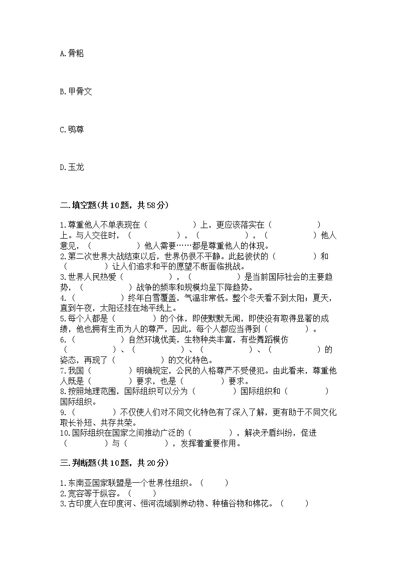 小学六年级下册道德与法治期末测试卷含答案（达标题）第3页