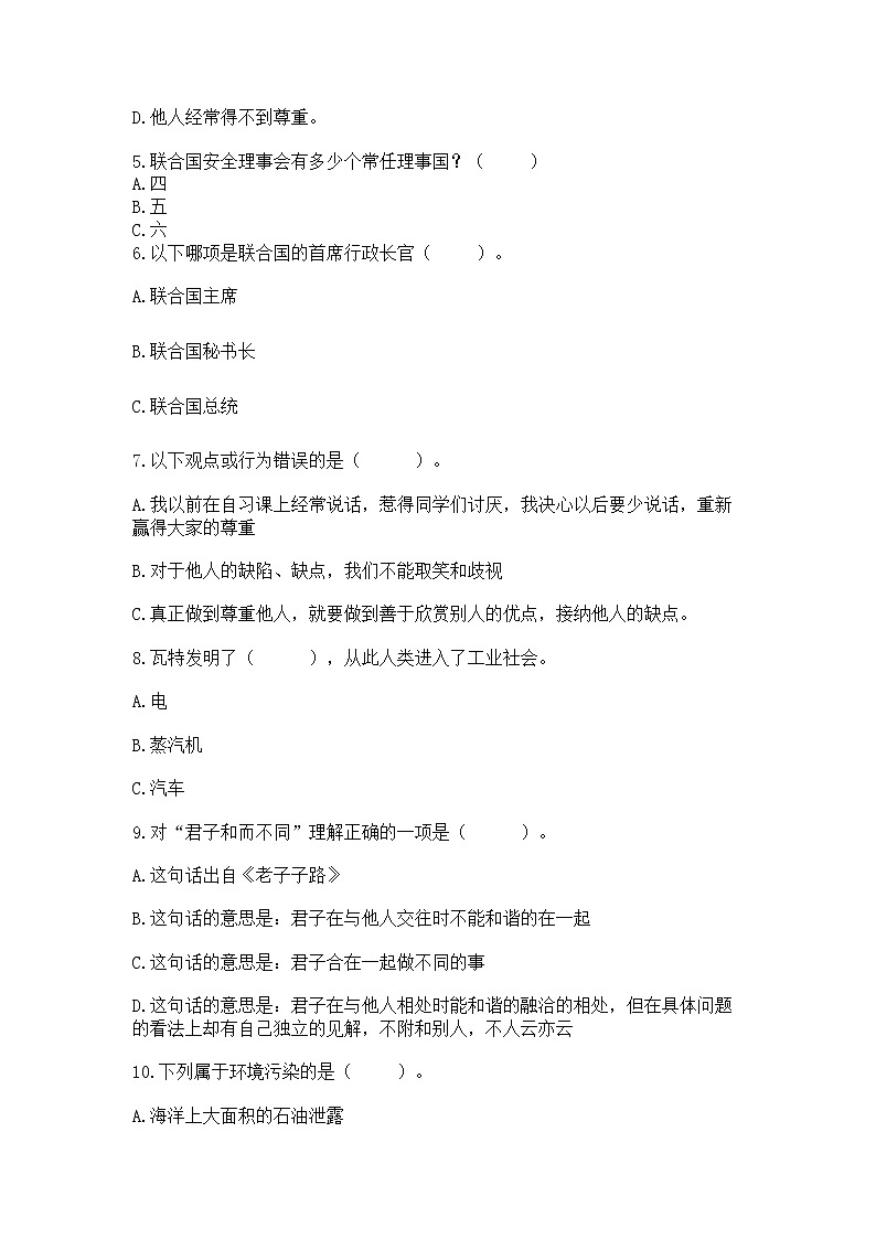 小学六年级下册道德与法治 期末测试卷完整第2页