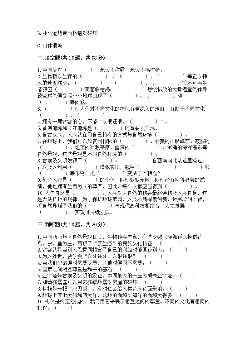 小学六年级下册道德与法治 期末测试卷完整第3页