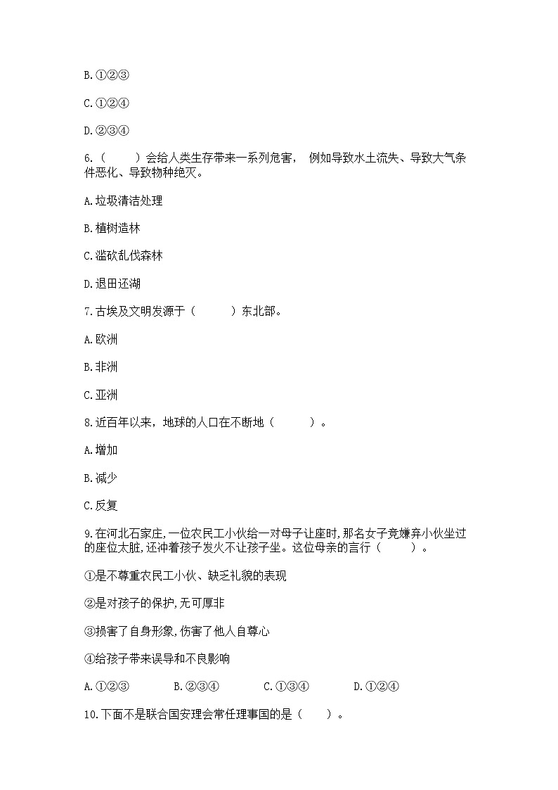 小学六年级下册道德与法治期末测试卷【B卷】第2页