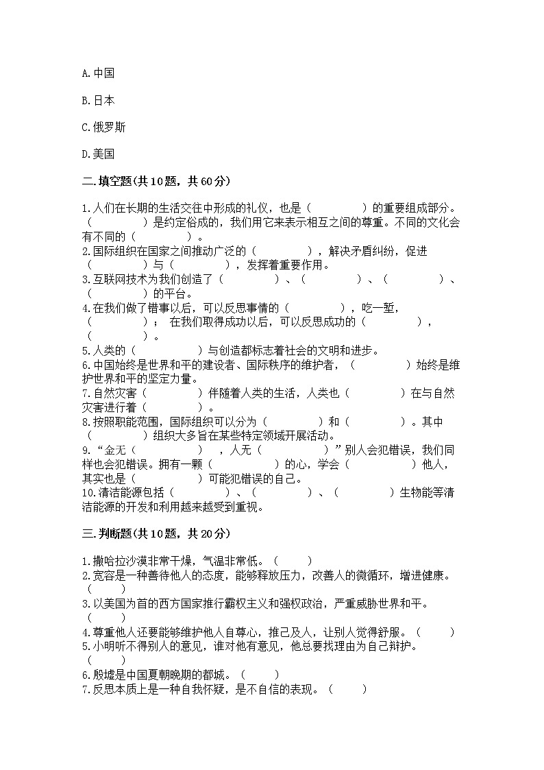 小学六年级下册道德与法治期末测试卷【B卷】第3页