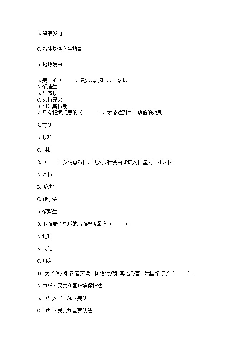 小学六年级下册道德与法治 期末测试卷及完整答案一套第2页