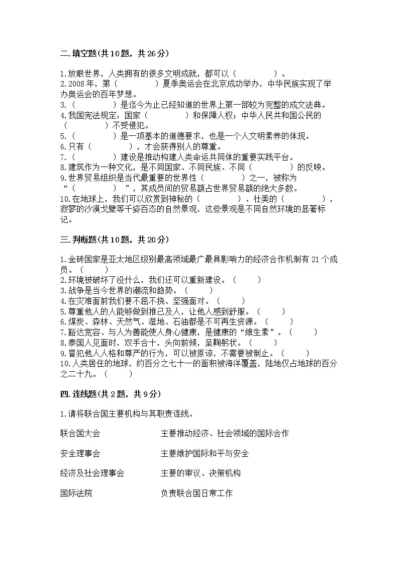 小学六年级下册道德与法治 期末测试卷及完整答案一套第3页