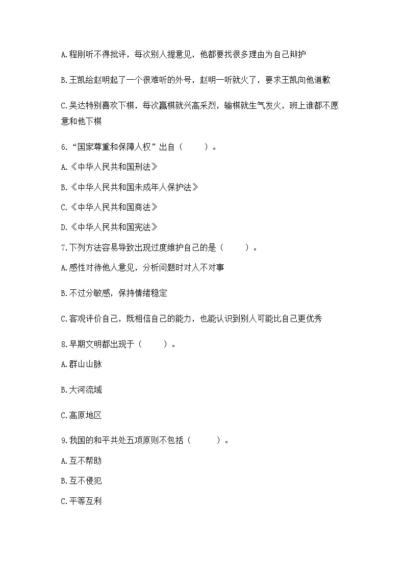 小学六年级下册道德与法治期末测试卷【综合卷】第2页