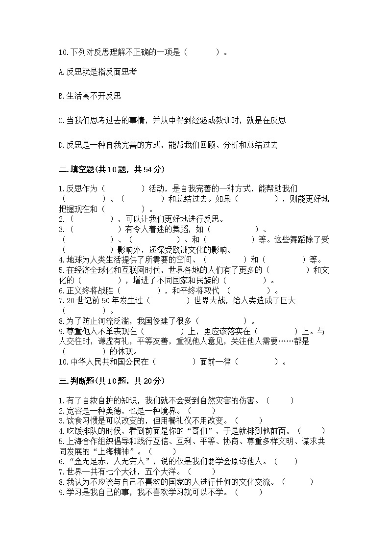 小学六年级下册道德与法治期末测试卷【综合卷】第3页