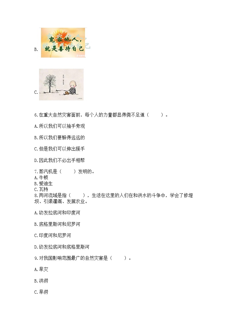 小学六年级下册道德与法治期末卷（考试直接用）word版第2页